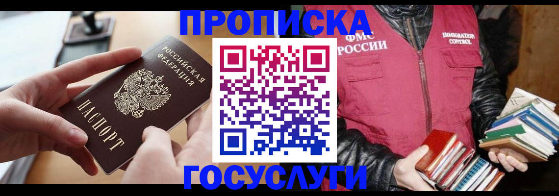 прописка паспорт в Боровске