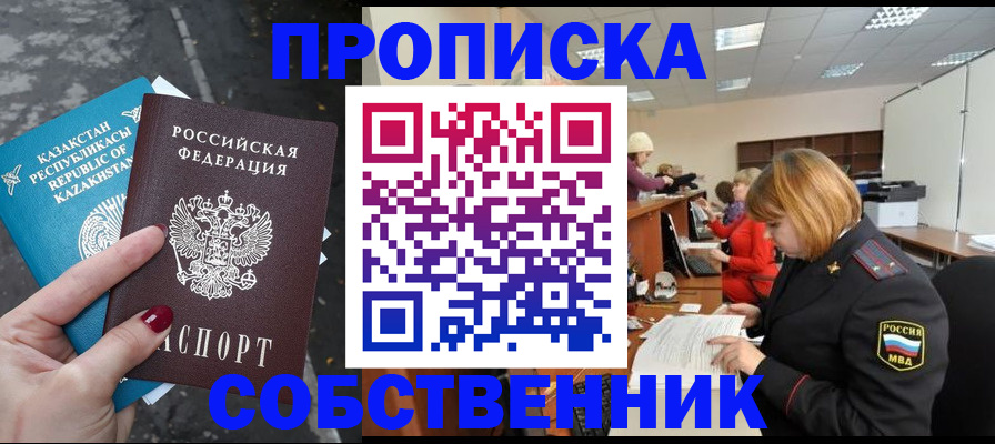 временная регистрация в Боровске