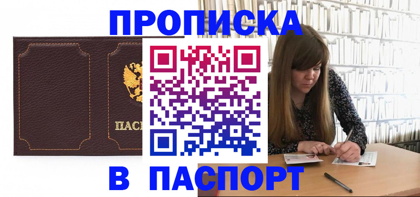 прописка для военкомата в Боровске