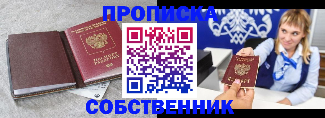 пропишу в квартире в Боровске