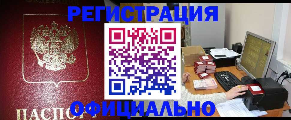 прописка законно в Боровске