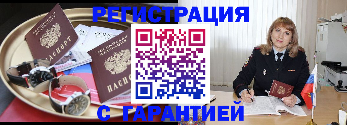 временная регистрация законно в Боровске