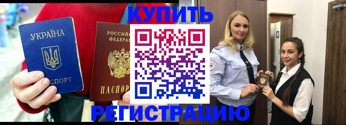 прописка в Боровске